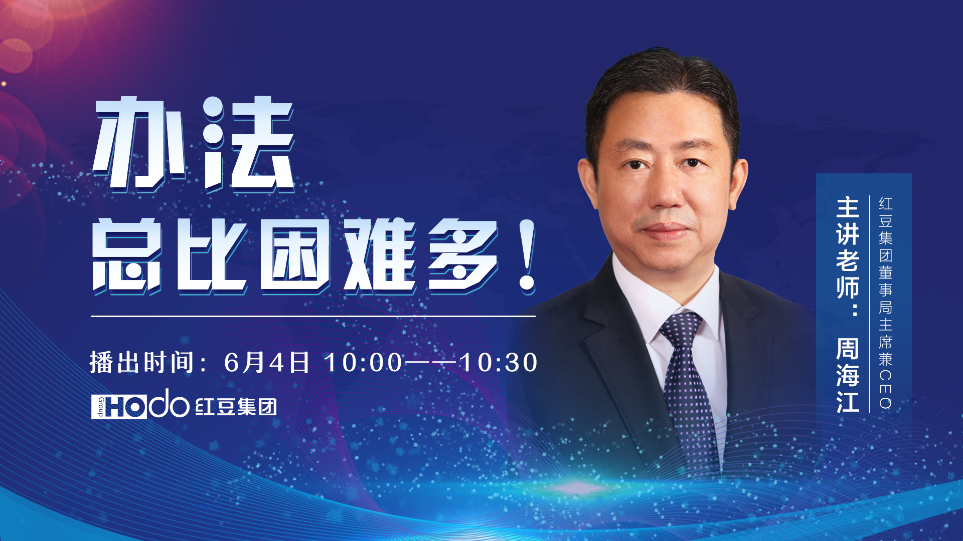 辦法總比困難多！