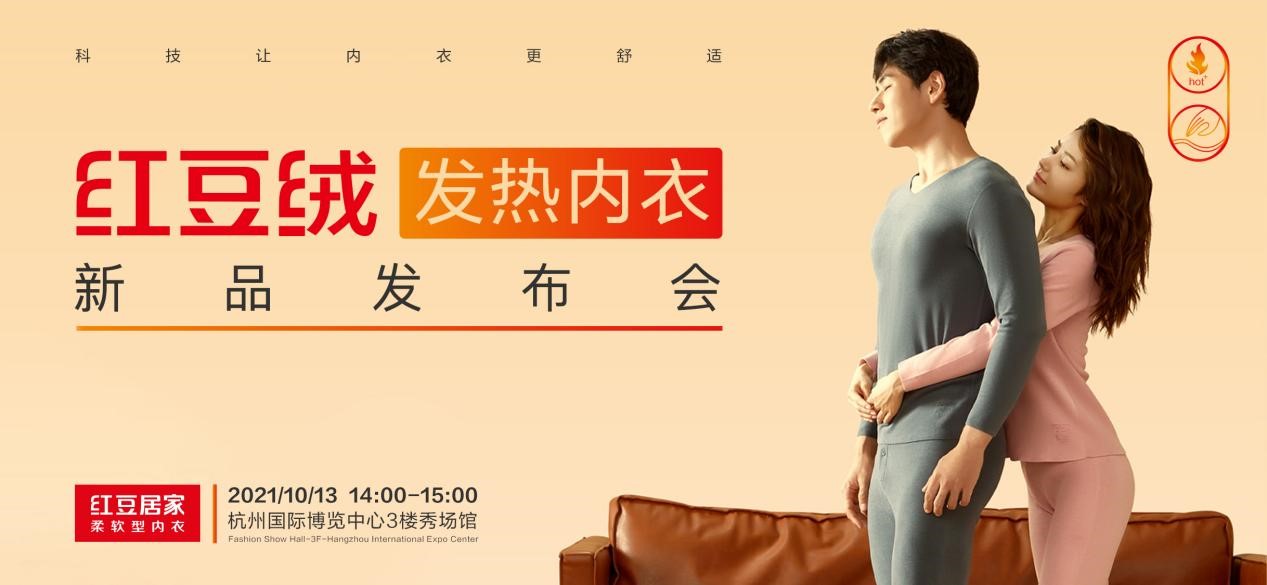 紅豆絨發(fā)熱內衣1