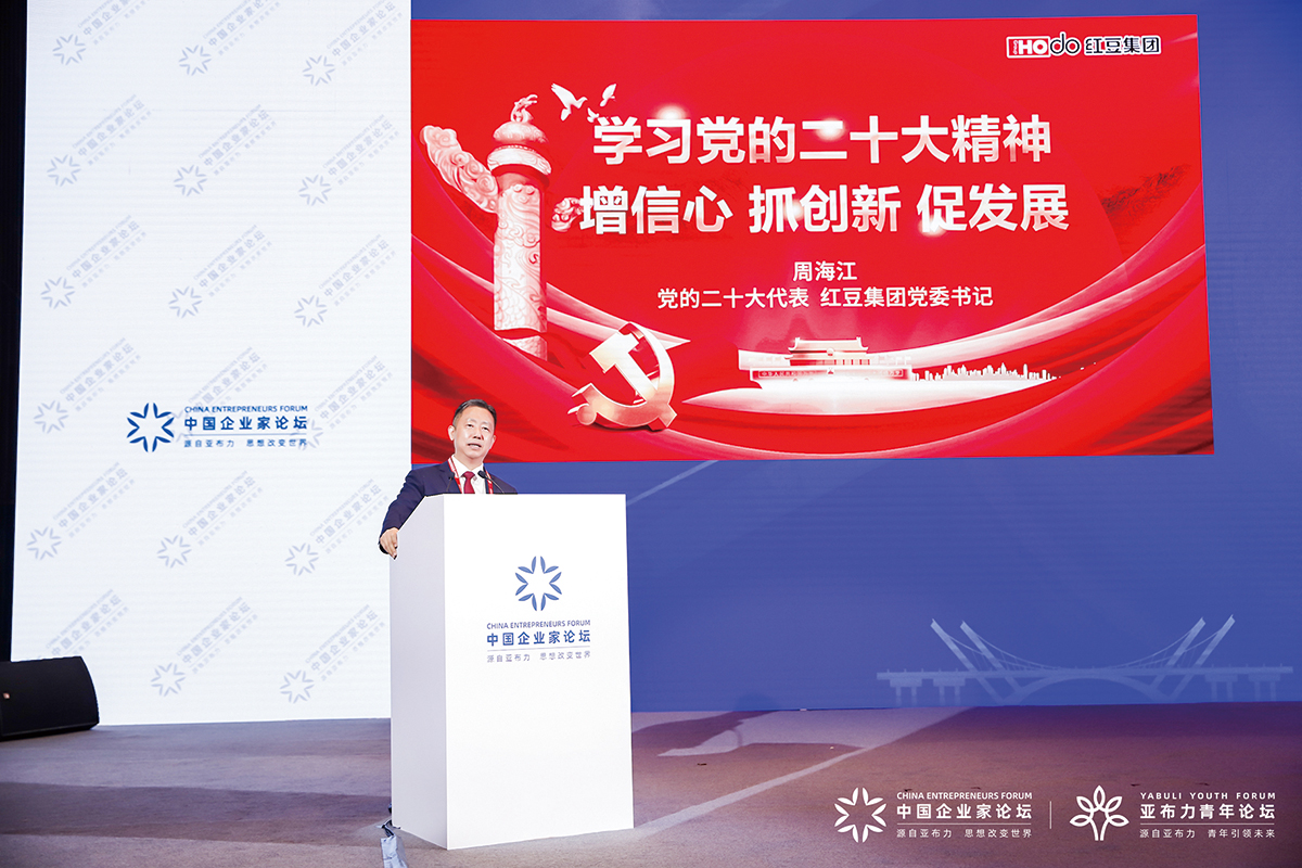 11月4日，周海江出席2022亞布力中國企業(yè)家論壇創(chuàng)新年會開幕式并演講。