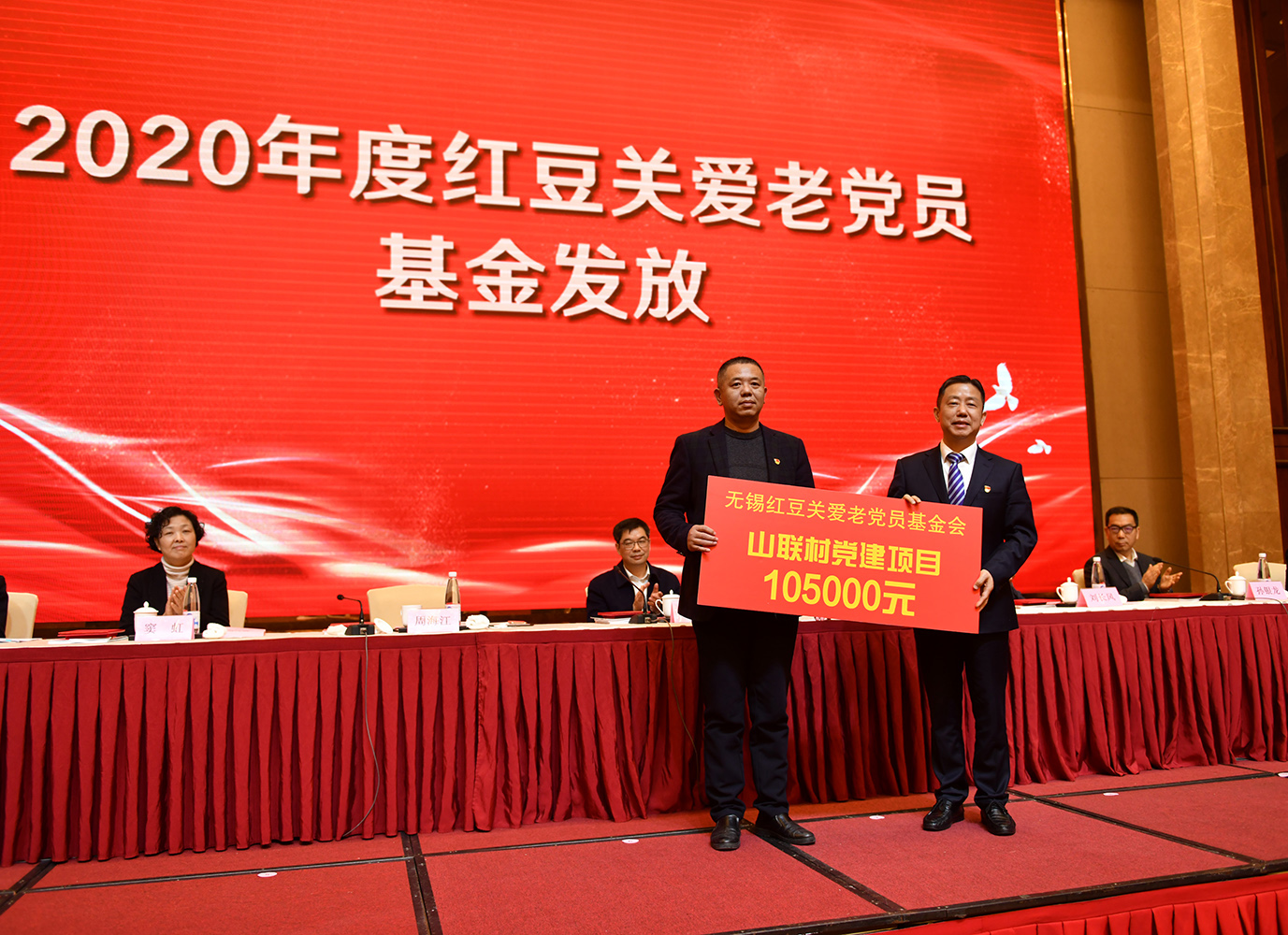 紅豆關(guān)愛(ài)基金發(fā)放，周海江：做一名有責(zé)任、有情懷的企業(yè)家