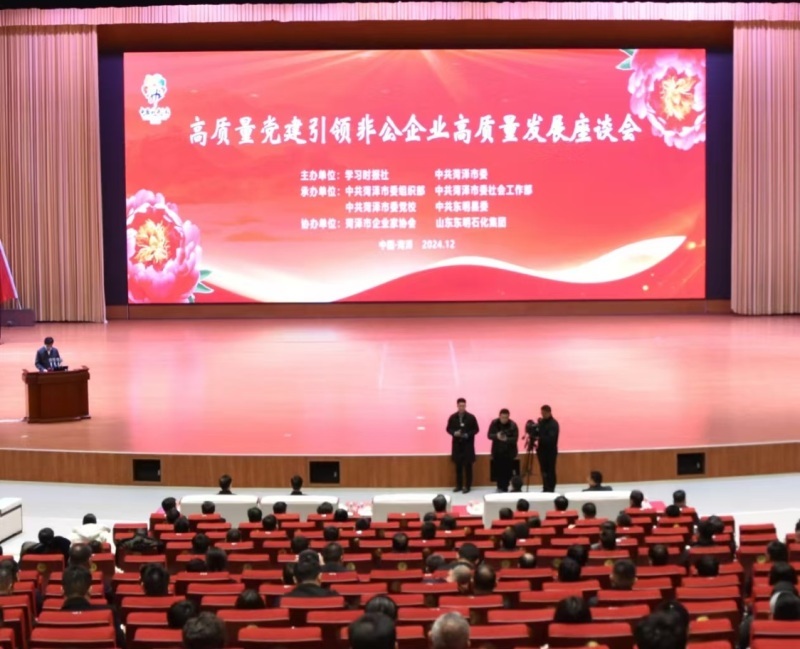 高質量黨建引領非公企業(yè)高質量發(fā)展座談會2