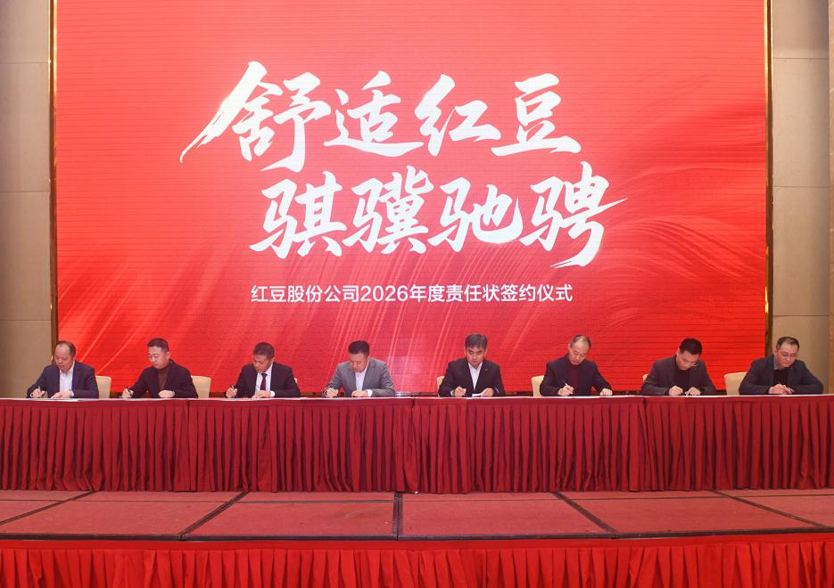 紅豆股份上市25周年慶典3